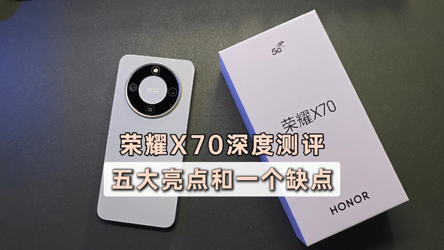 荣耀X70深度测评，五大亮点和一个缺点，1399可以冲吗？