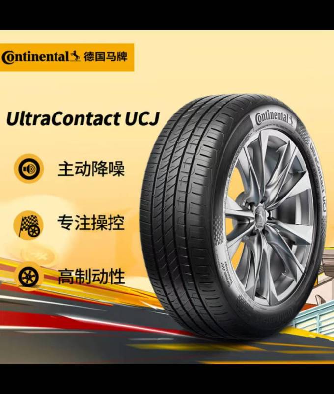 德国马牌轮胎