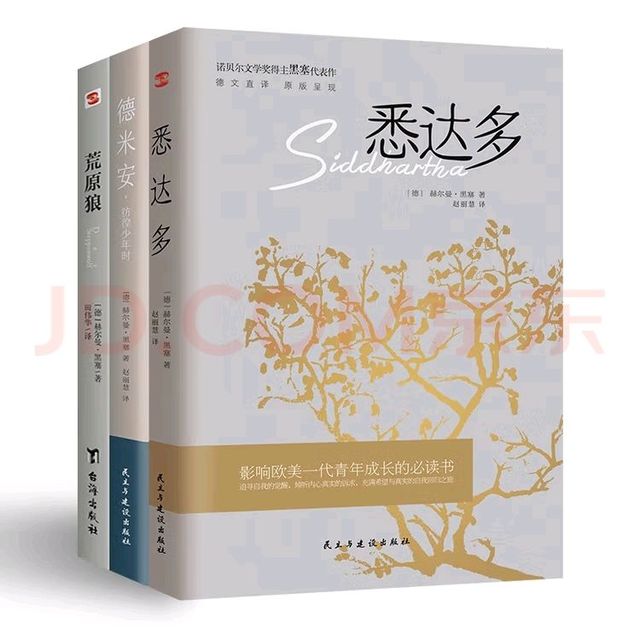 黑塞诗意三部曲：灵魂的朝圣