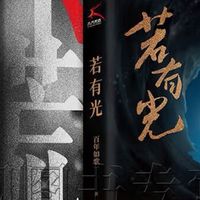 陆建“光之三部曲”：推理迷雾中，奏响人性光明之歌