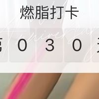 家里燃脂三件套上阵！早晚跳绳＋仰卧起坐，燃脂塑形刚刚好