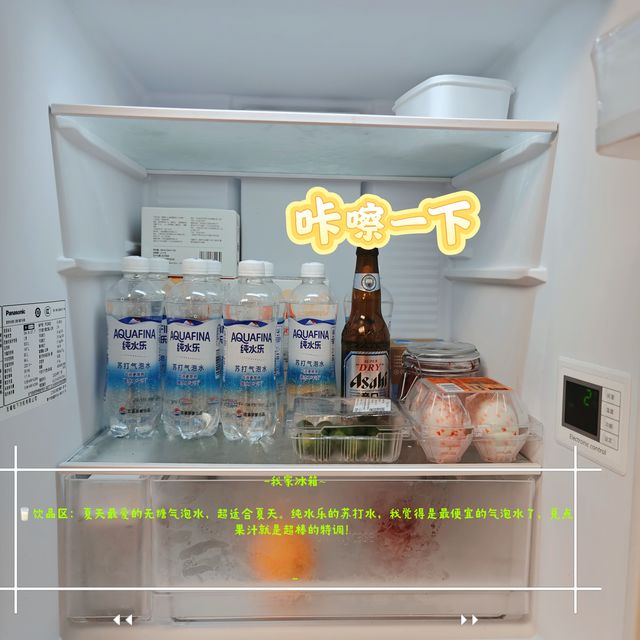 我的冰箱里藏了啥宝贝？