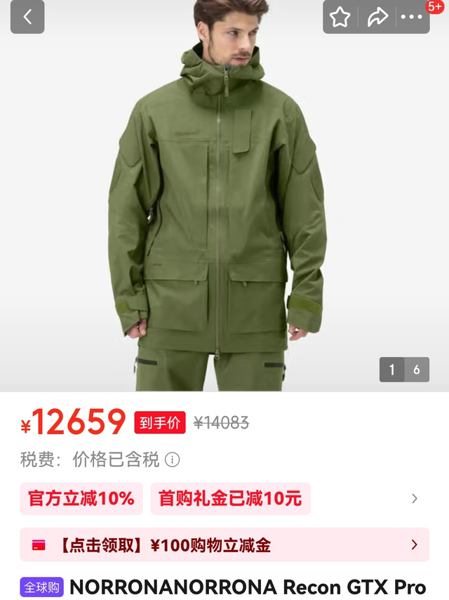 穿上norrona军款冲锋衣，你就是户外王者