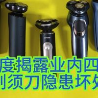 经常用剃须刀有危害吗?四大隐患坏处深度揭露