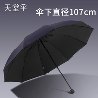 撑开一片天，共享晴雨间——天堂伞超大号全钢十骨三人折叠伞
