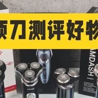 未野、米家剃须刀值得买吗？怎么选？测评对决谁是净须选手？