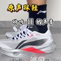 李宁追风pro上脚实测!