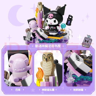 库洛米图书屋积木：细节与实用兼备
