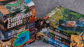 《美丽的地球》：孩子暑假读物