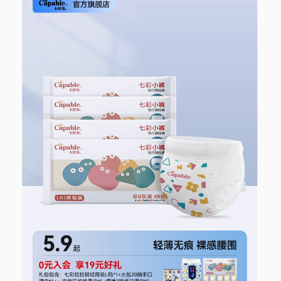 卡比布旗舰店七彩小裤婴儿尿不湿体验装4片：开启宝宝舒适新体验