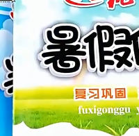 2025 暑假神级练习册！一到五年级全版本衔接培优大揭秘