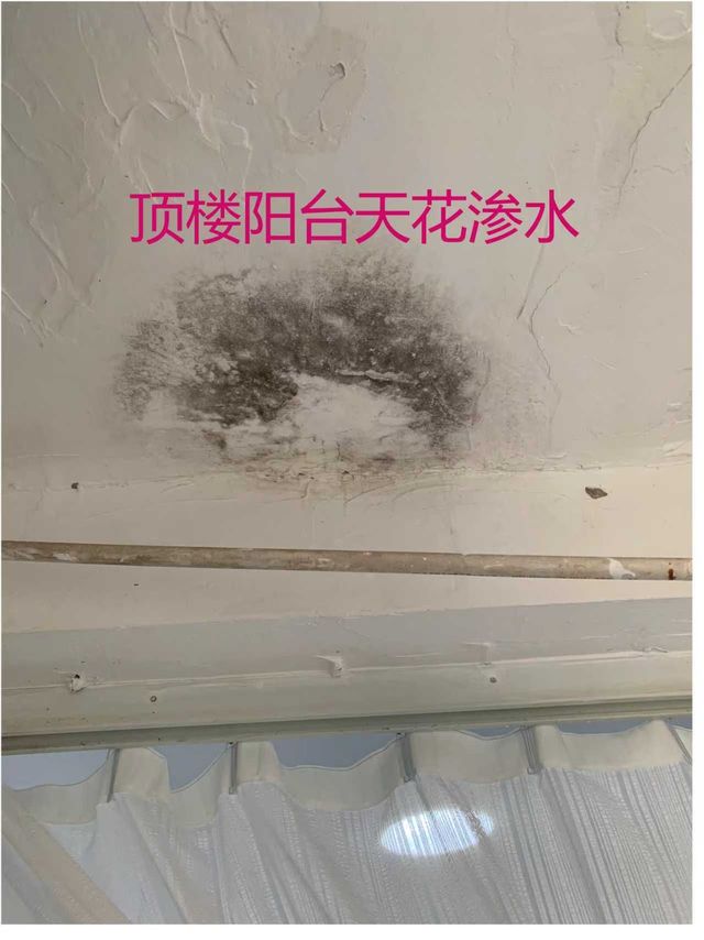 查漏报告:顶楼阳台屋面漏水可以局部凿开做防水！
