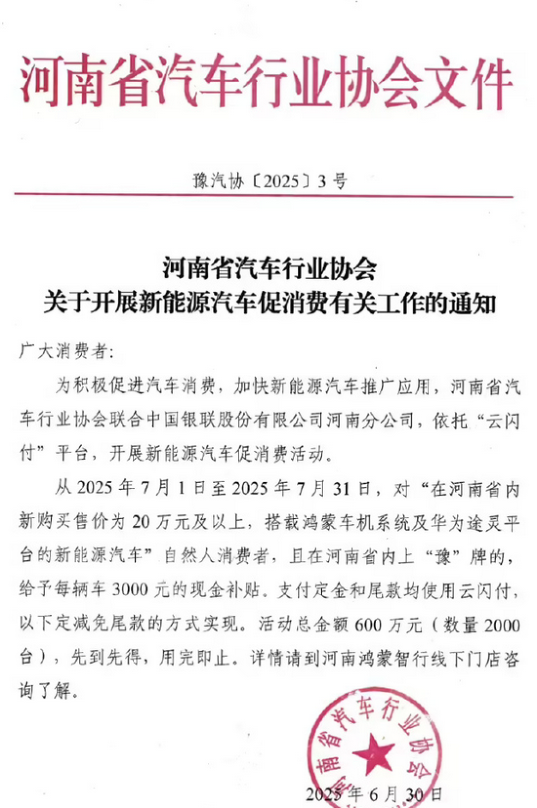鸿蒙智行专属购车福利来了!多地发放3000元现金补贴 经销商自掏腰包
