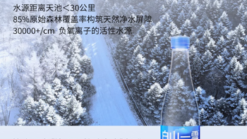 源自长白山的珍稀之水 —— 白山一云天然矿泉水