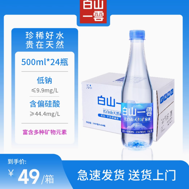 白山一云旗舰店长白山天然矿泉水：源自仙山的健康之泉