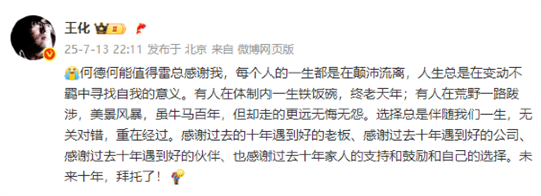 小米王化自曝第一次和雷军合影 竟发生在十年前的今天 当时身份和现在反差很大