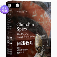 📚历史迷必看！《间谍教廷》揭秘二战隐秘篇章