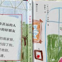 《画家狼与园丁狗》是一本抚慰孤独的治愈系小书