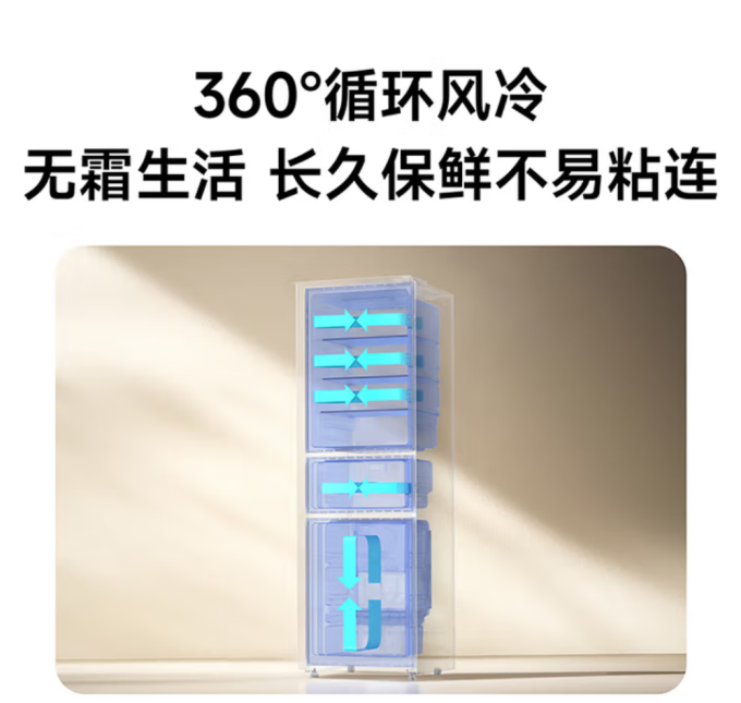 米家冰箱