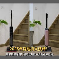 2025年洗地机大洗牌！哪家旗舰好用？锁定这几款一步到位不后悔