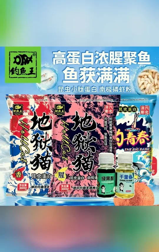 钓鱼王【宠粉福利】地狱猫饵料鲫鱼钓鱼渔具青春鱼饵配方台钓钓具#钓鱼饵料 #鲫鱼饵料 #钓鱼王 #钓鱼好物 #台钓
