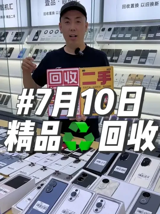 不忘初心，把控质量！！少挣点，多卖点，良心卖家，信誉至上！！#精品二手手机 #手机数码 #手机回收