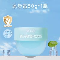优卡丹婴儿冰沙霜，晒后舒缓神器！