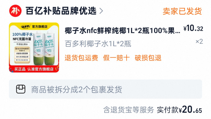 百多利果汁饮料