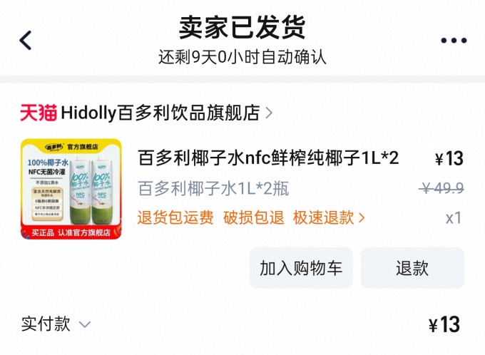 百多利果汁饮料