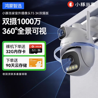华为智选小豚当家摄像头 T5，室外监控的超强王者！