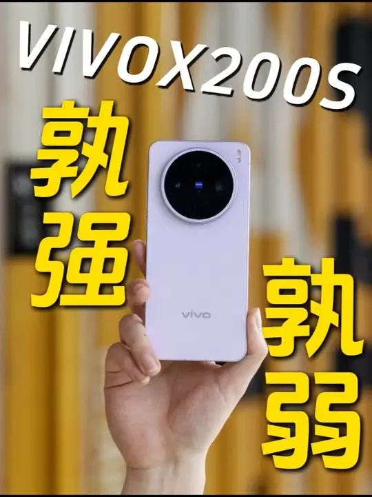 首发机主重度体验,时隔三月,vivox200s到底怎么样?真实体验与好物分享#vivox200s #vivox200s钢化膜 #数码科技 #膜步钢化膜