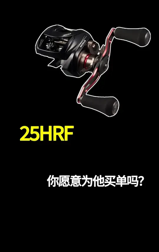 25款HRF TW PE SP水滴轮 达亿瓦25hrf #达亿瓦 #水滴轮 #达亿瓦水滴轮 #远投路亚 #远投