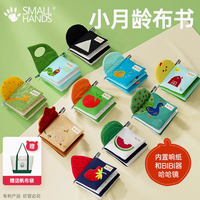SMALLHANDS 旗舰店布书：宝宝成长的最佳伙伴