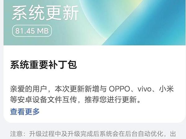 89M小更新！荣耀MagicOS 9这波更新干大事，华为、iPhone均能互传