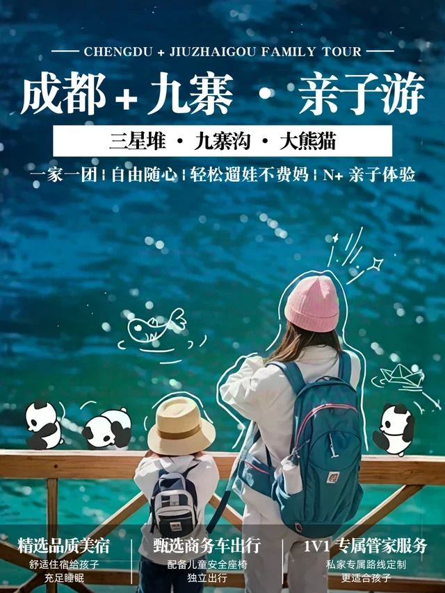 成都+九寨5天，终于找到适合🥰带娃的避暑游