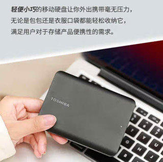 东芝新小黑A5 2TB移动硬盘：轻薄便携的存储选择
