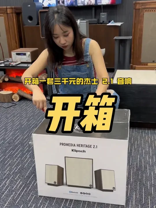 开箱杰士 2.1 音响套装 #杰士音箱 #618好物节 #蓝牙音箱推荐 #hifi耳机 #klipsch音响 klipsch/杰士 PROMEDIA HERITAGE2.1声道蓝牙音箱220W功率