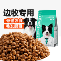 边牧狗粮推荐哪些品牌？凯锐思是边牧的专属营养库！