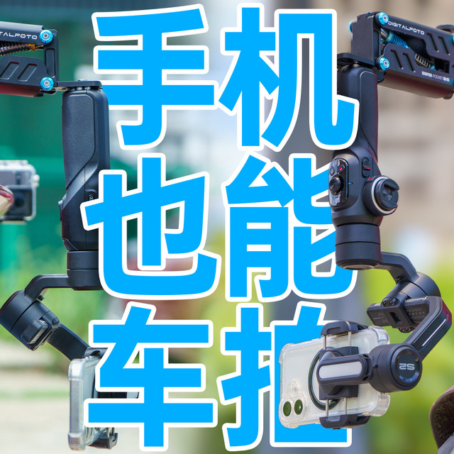 不到2K凑出一套稳定轻型车拍系统-迪影丰电动吸盘车拍减震臂套装