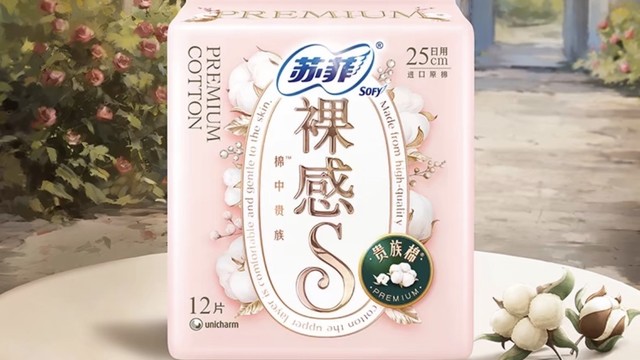 裸感S贵族棉：苏菲250mm让你忘记姨妈巾存在！