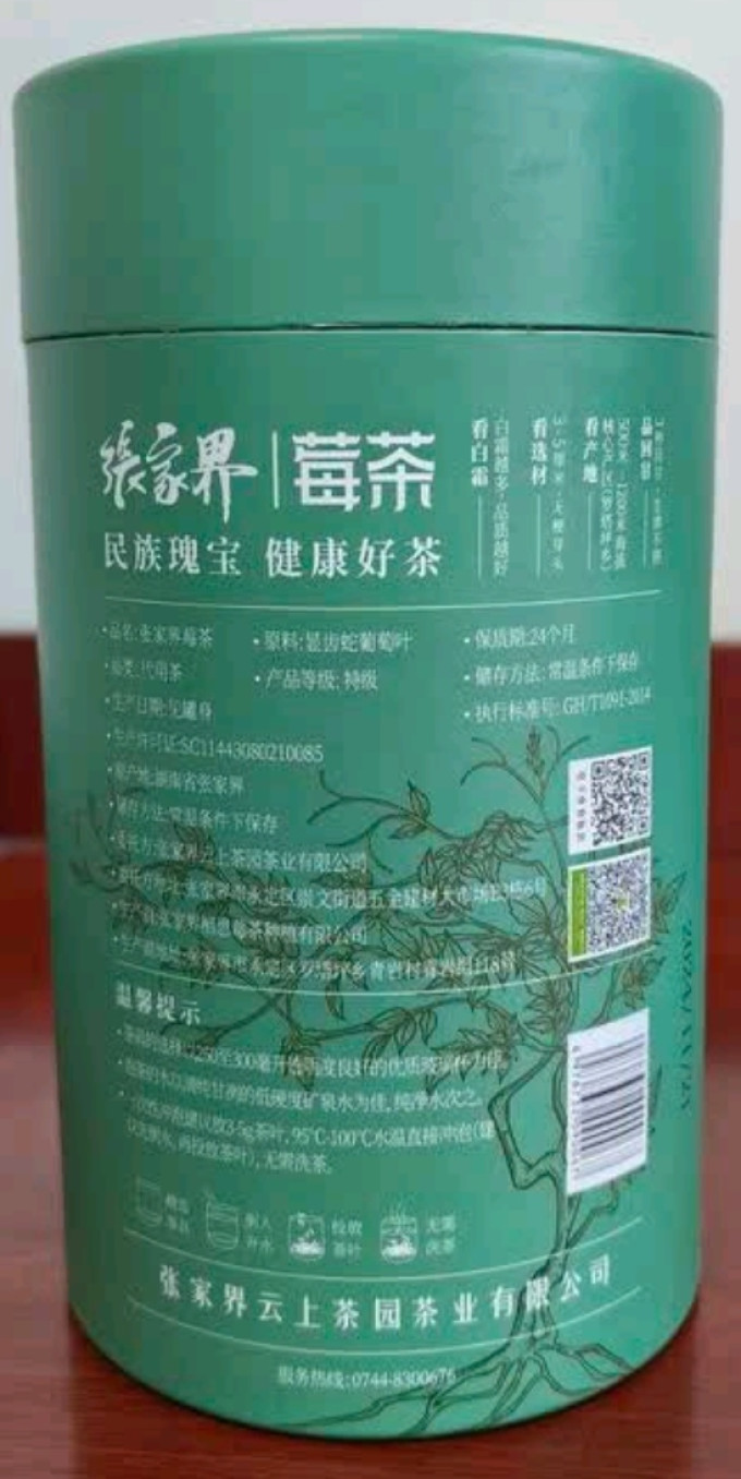 张家界莓茶花果茶