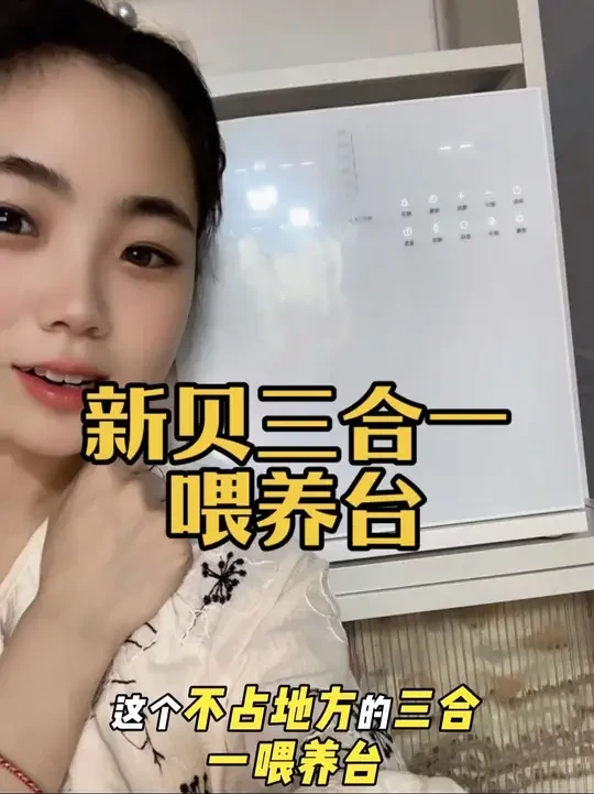 二胎经验告诉你啊喂养台，就要选择这种方便又不占地方的，半夜起来泡奶太方便了，准备待产的姐妹放心拍#新贝三合一喂养台 #喂养台 #新生儿囤货