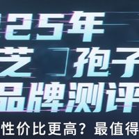 2025年灵芝孢子粉品牌测评：哪款性价比更高？最值得买？​