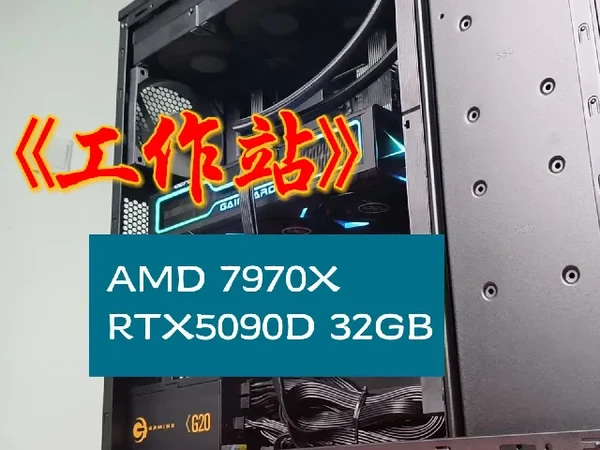 amd 7970x rtx5090d 工作站服务器主机电脑 deepseek主机 台式机电脑diy组装#服务器 #工作站 #amd #rtx5090d #装机