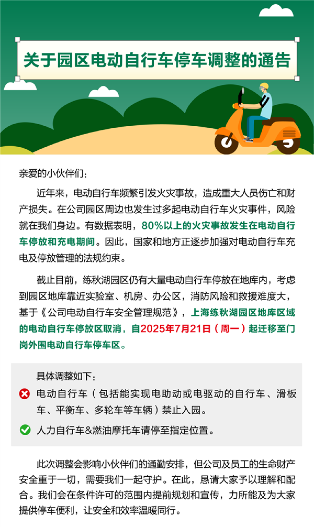 你怎么看 !华为练秋湖出新规:电动自行车、自行车、滑板车、平衡车等禁止入园