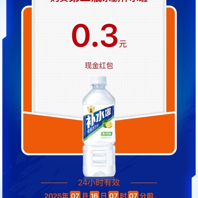 连环中奖：东鹏补水啦