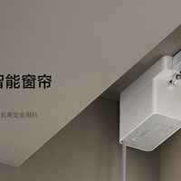 测评  篇零：米家隐藏式自动窗帘：智能家居新宠​