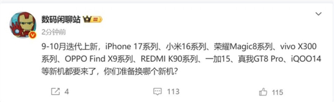 曝小米16 9月登场:首发骁龙8 Elite 2 对标iPhone 17