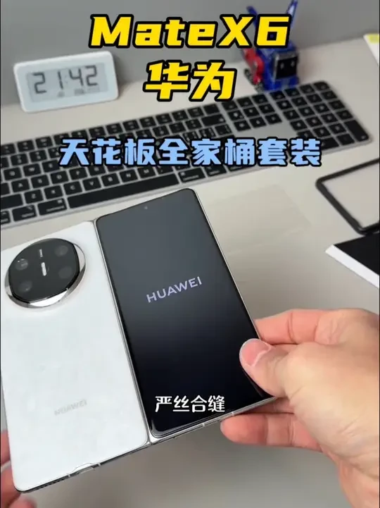 华为matex6天花板全家桶保护方案#华为MateX6 #华为MateX6手机壳#华为matex6典藏版手机壳 #华为matex6钢化膜 #华为matex6镜头膜