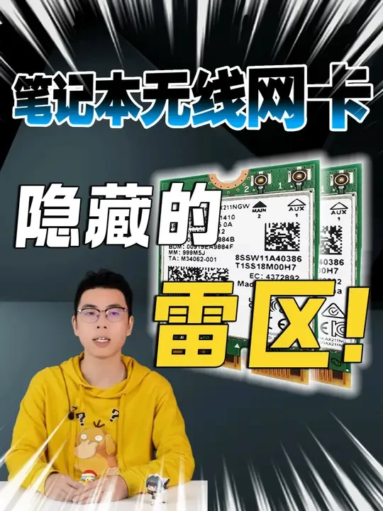 笔记本无线网卡雷区？笔记本网速差怎么办？更换无线网卡怎么选? #无线网卡 #笔记本网卡 #网速差 #机械革命旷世16pro #数码玩咖大派对